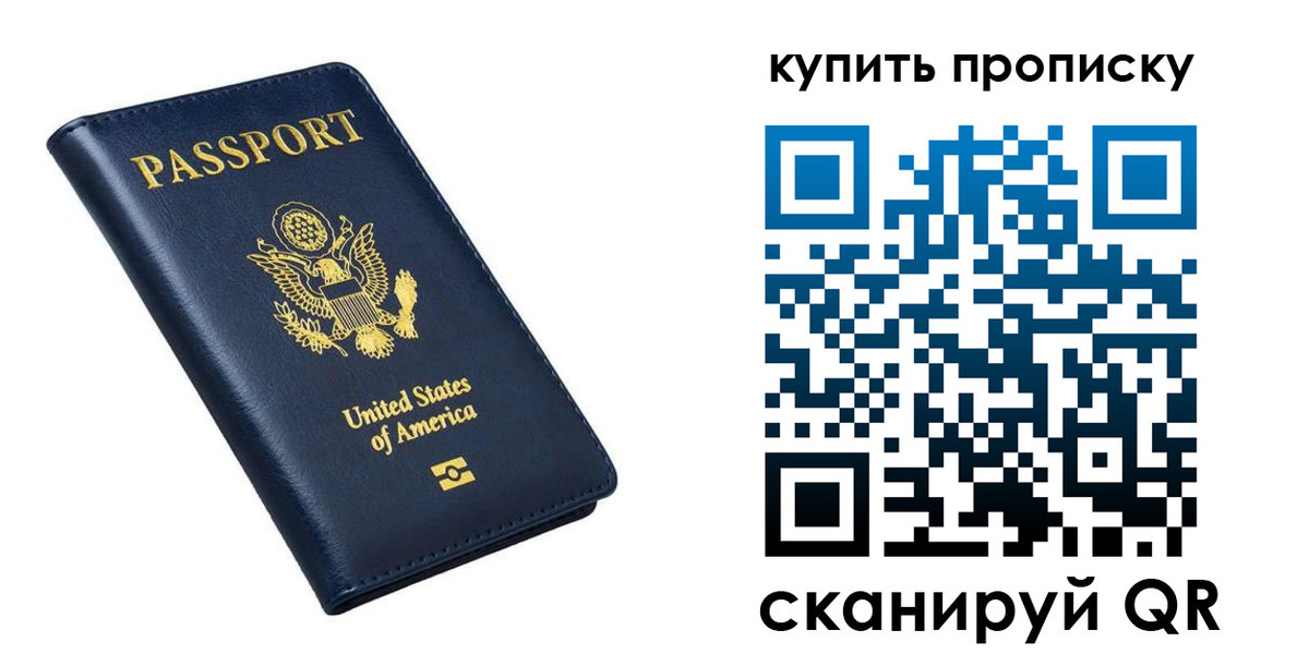 прописка для работы в Покачах
