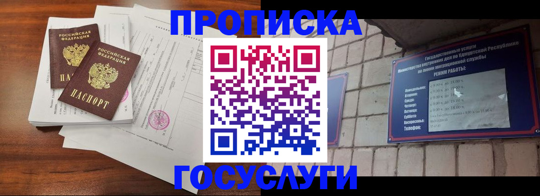 прописка для военкомата в Покачах