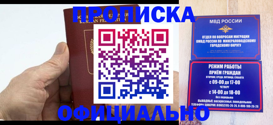 прописка ребенка в Покачах