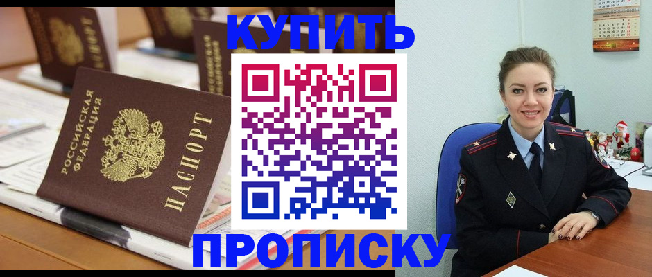 прописка гарантия в Покачах