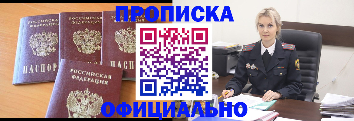 прописка поиск в Покачах