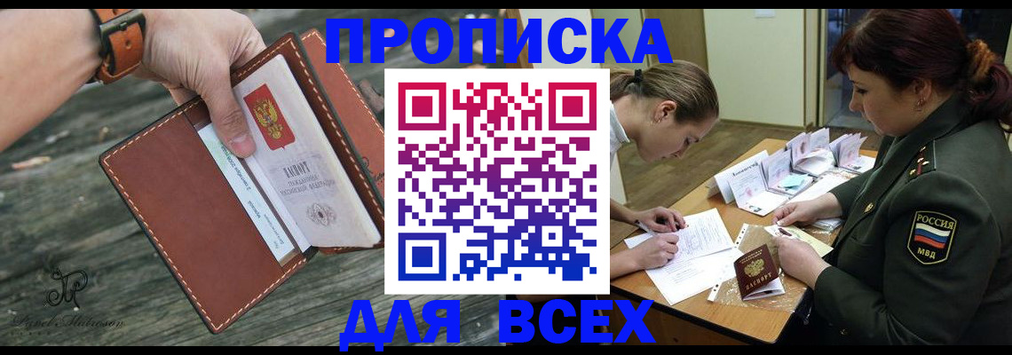 прописка паспорт в Покачах